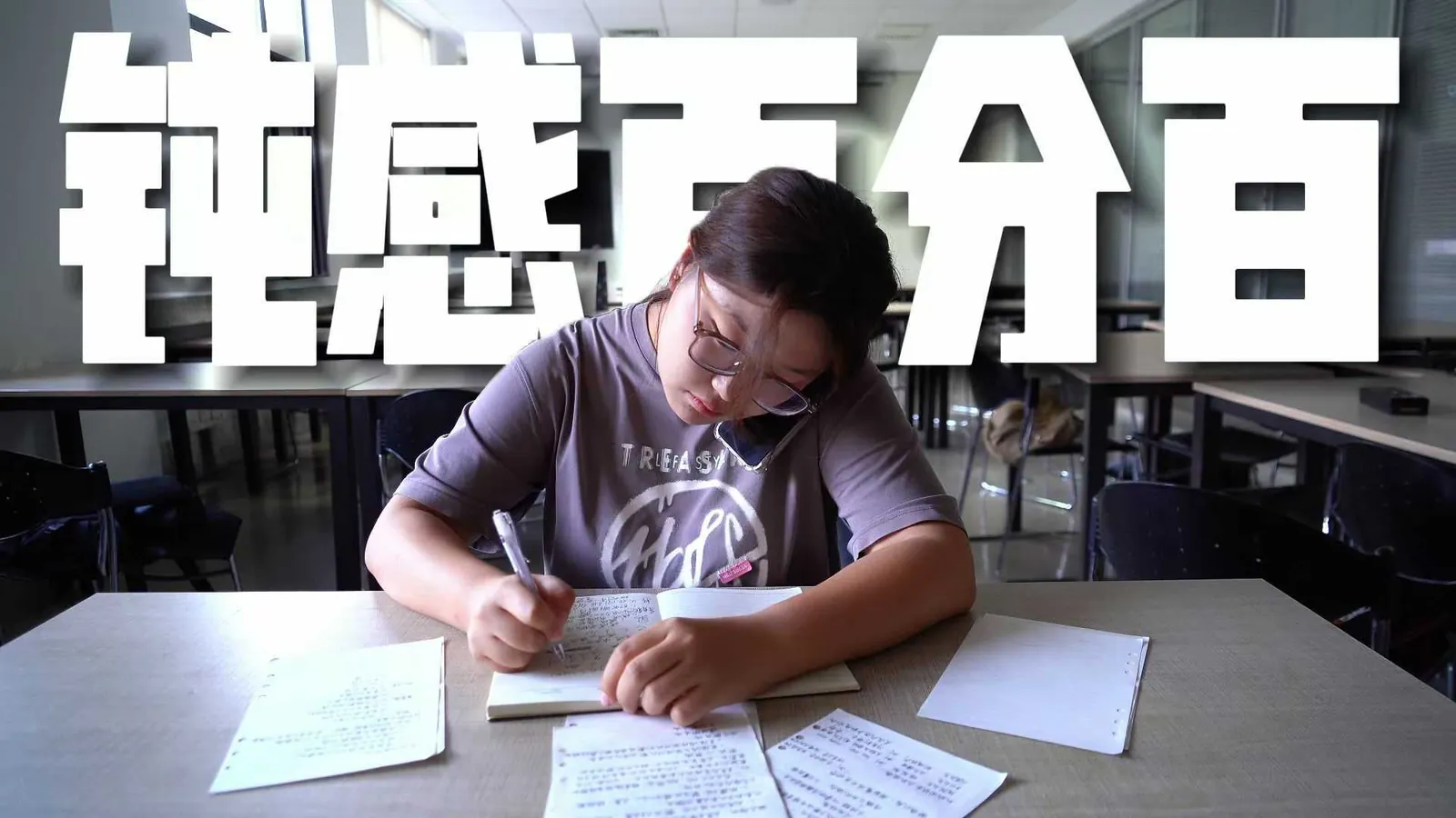 《顿感百分百》画面