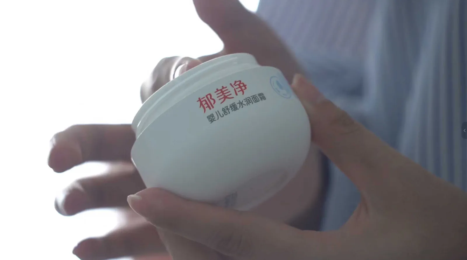 郁美净 广告画面